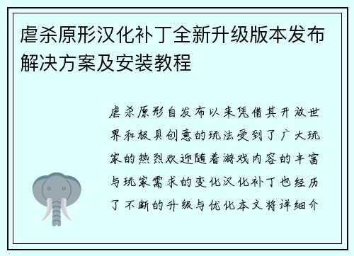 虐杀原形汉化补丁全新升级版本发布解决方案及安装教程